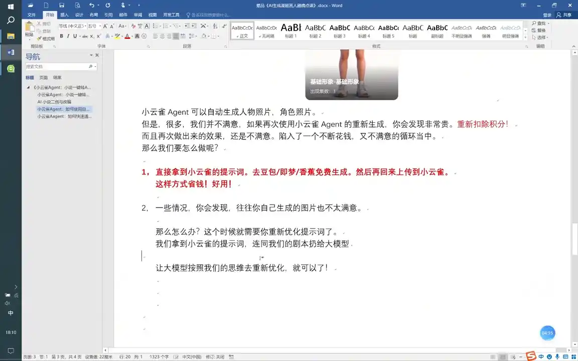从0到1打造AI漫剧,一条工作流全搞定-豌豆轻创