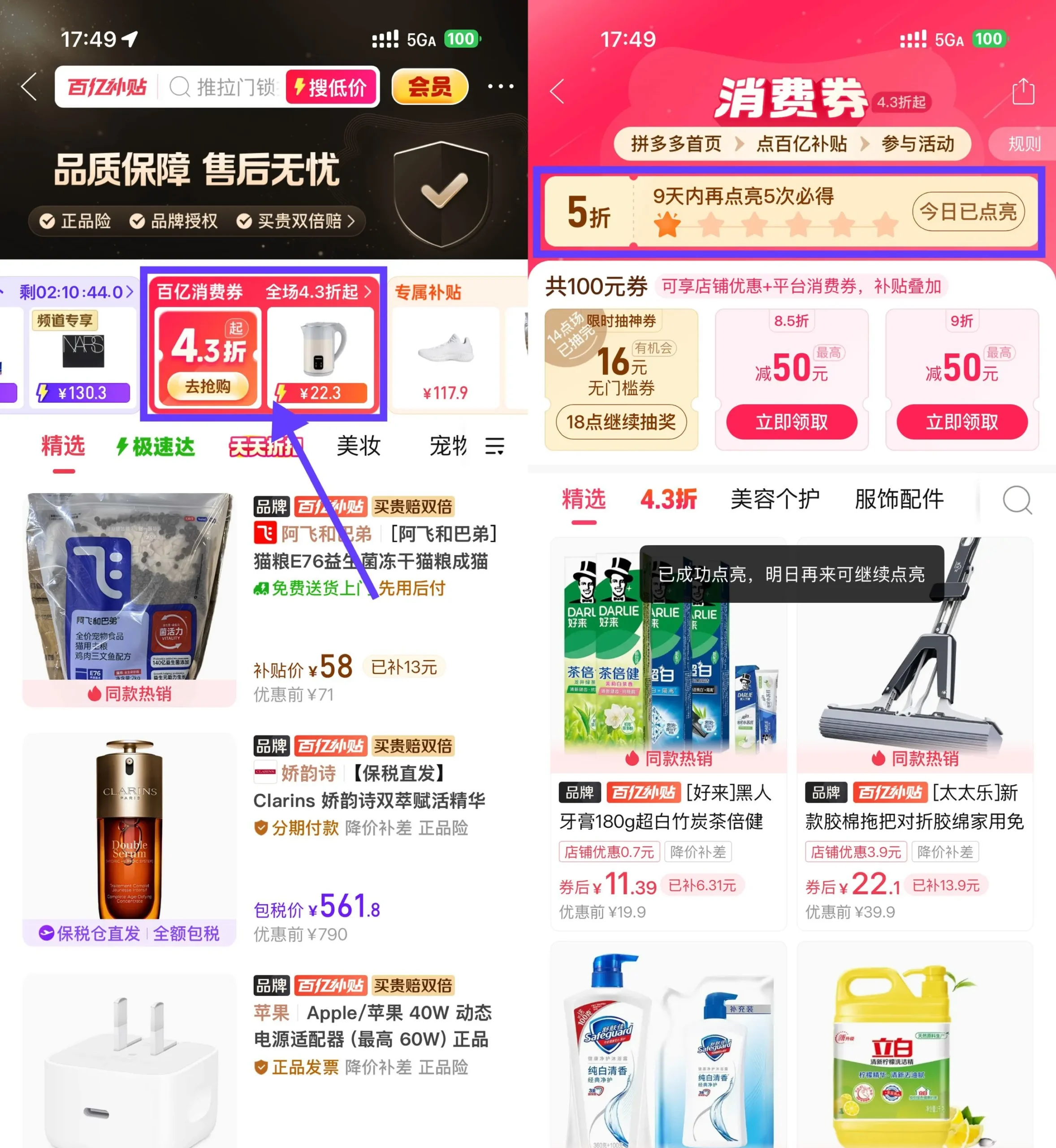 拼多多百亿补贴打卡6天领5折-豌豆轻创