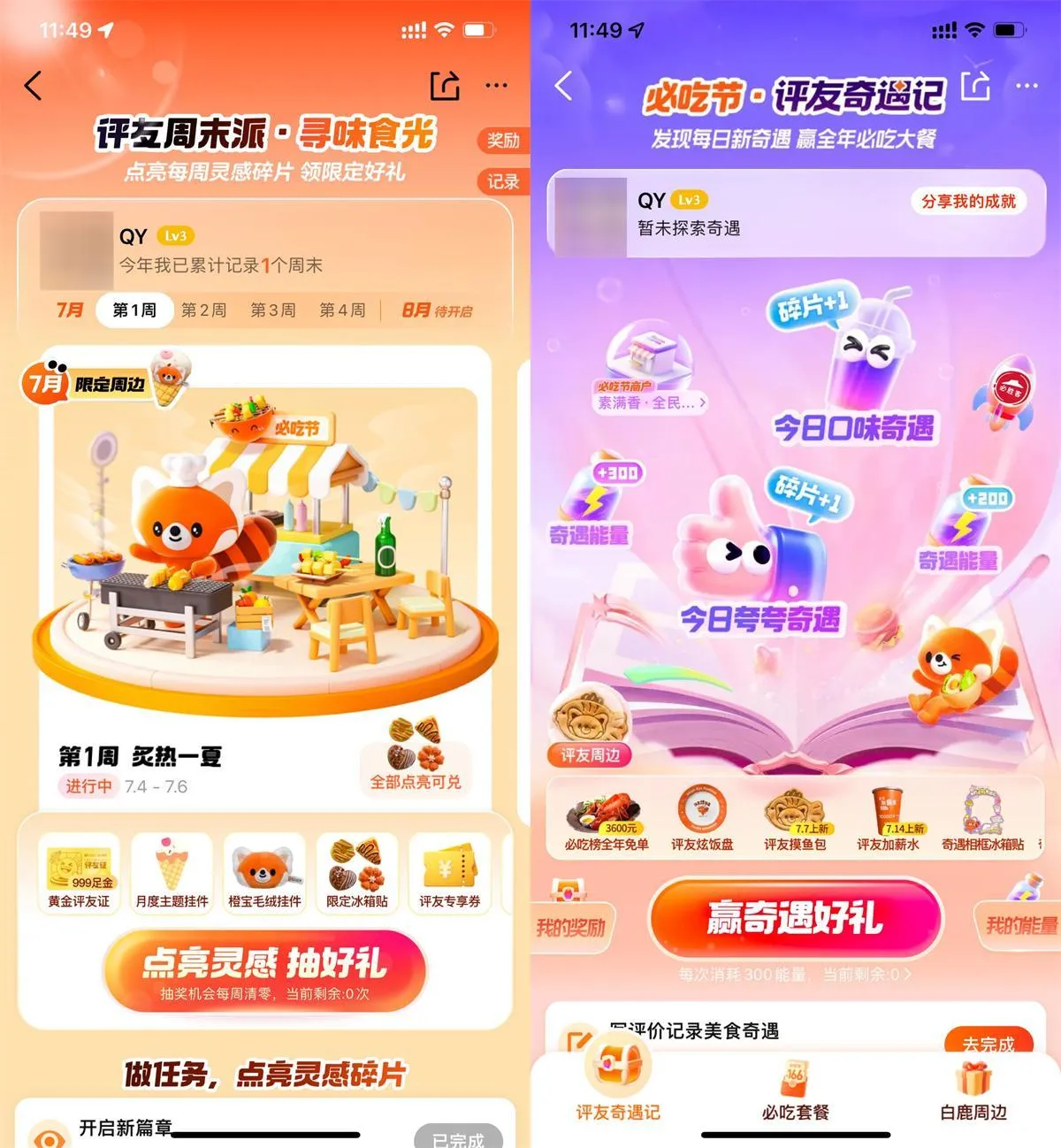 大众点评每周抽取奶茶免单券-轻创