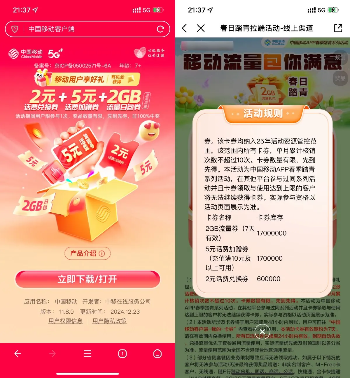 移动回归用户领取7亓话费券-趣奇资源网-第5张图片