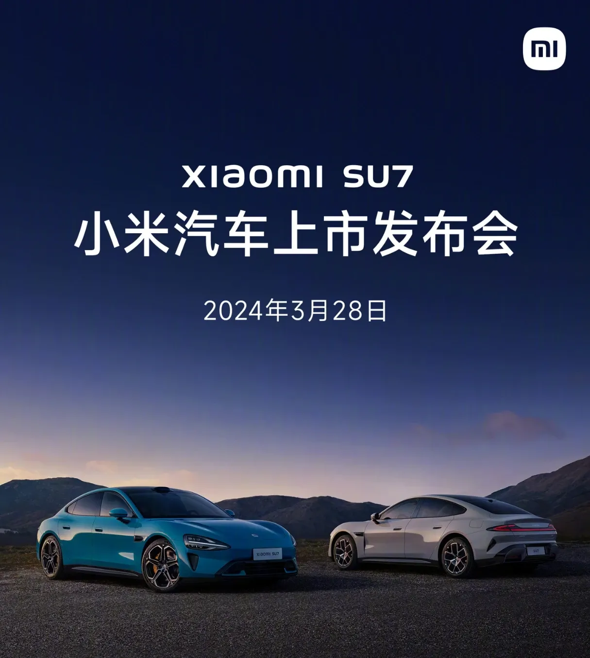 小米汽车SU7来了：3月28日公布售价-轻创