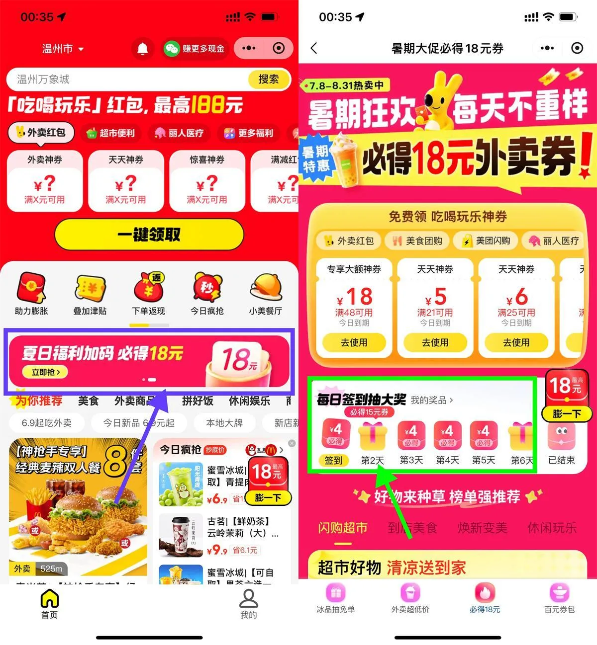 美团签到领15和20亓外卖券-趣奇资源网-第5张图片