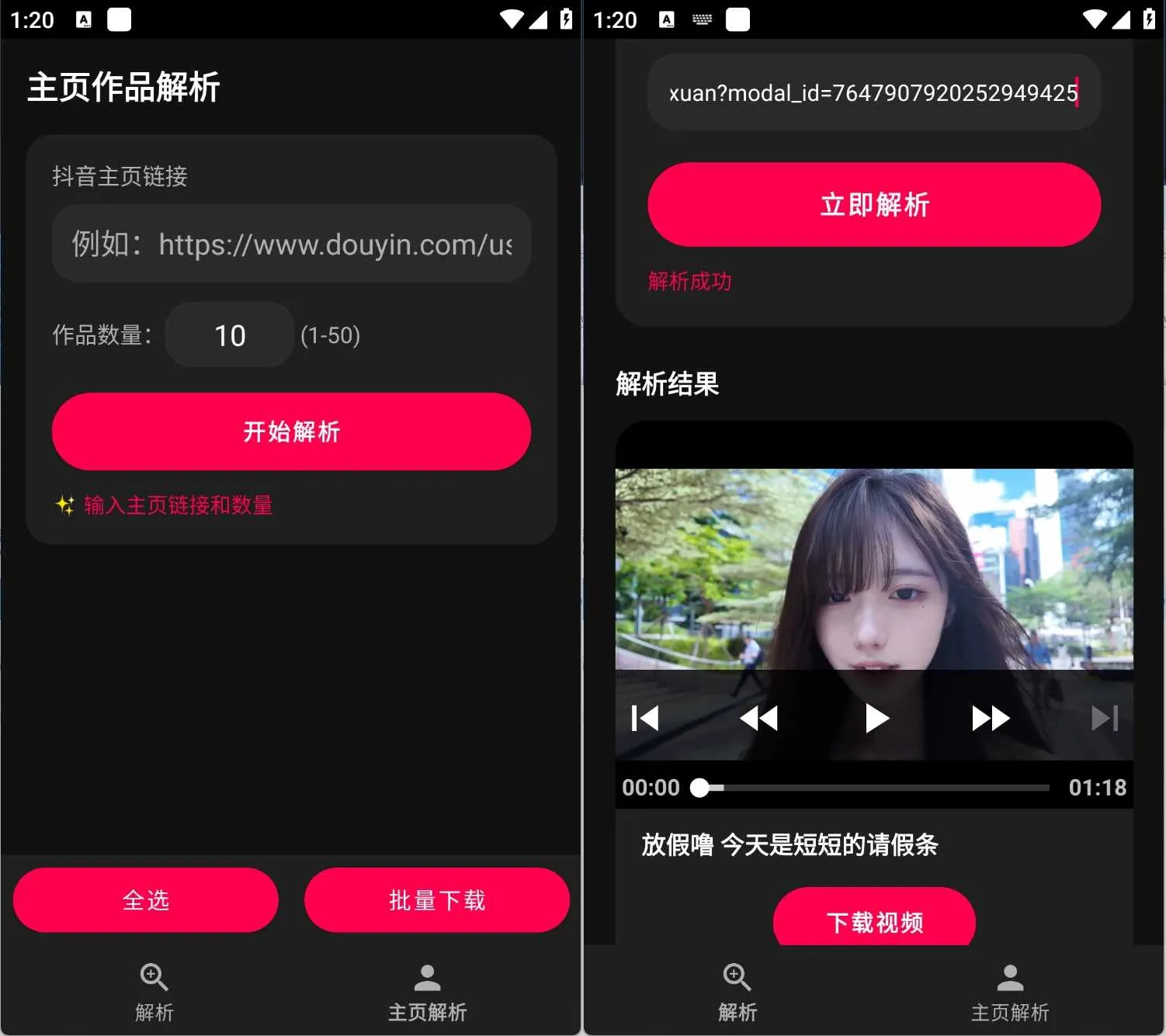 安卓抖音短视频无水印下载抖印v1.1.0工具-豌豆轻创