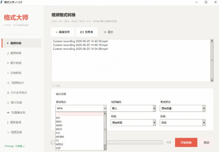 Windows完全免费格式大师来了，音视频文档互转统统免费搞定！免费无广，离线使用格式大师-豌豆轻创