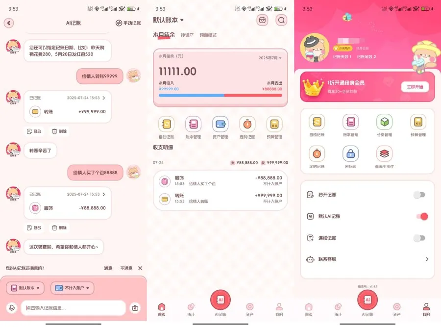 记账本Book自动记账无限账本AI助手解锁-轻创