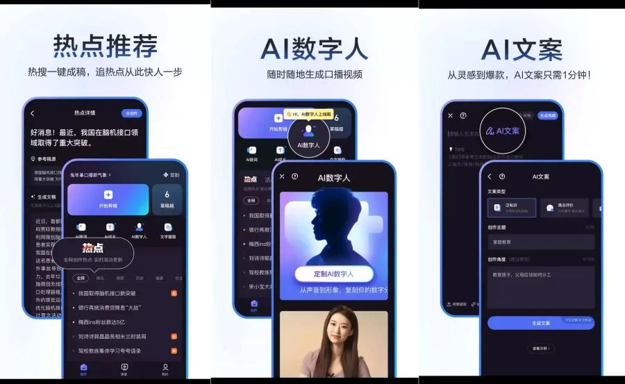 度加剪辑4.19.0.30免费智能ai剪辑软件-轻创
