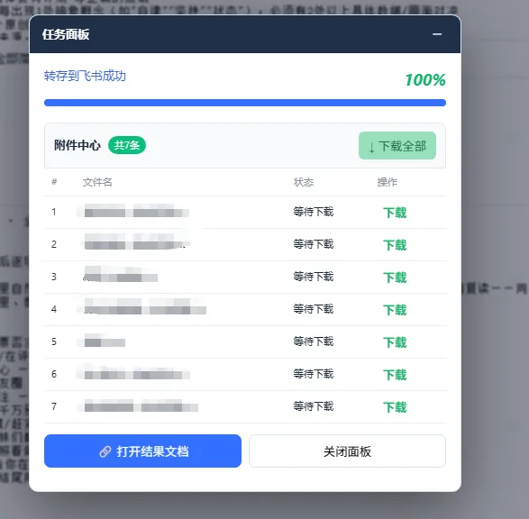 免费飞书文档浏览器复制转存插件，支持Chrome内核浏览器，无需登录账号(插件+安装使用教程)-豌豆轻创