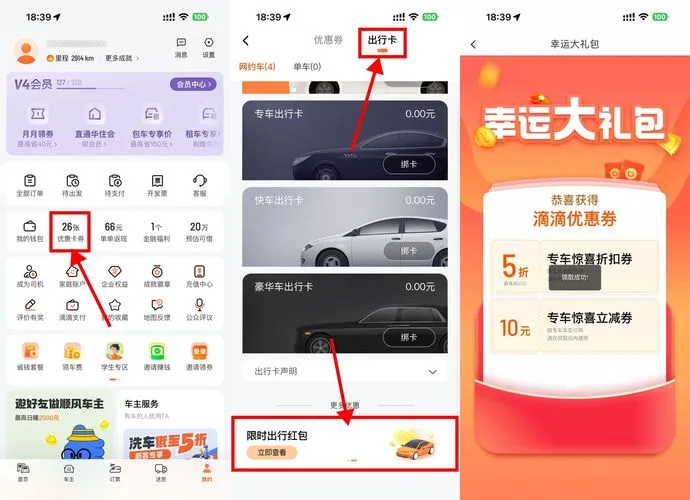 滴滴每天领10亓无门槛专车券-轻创