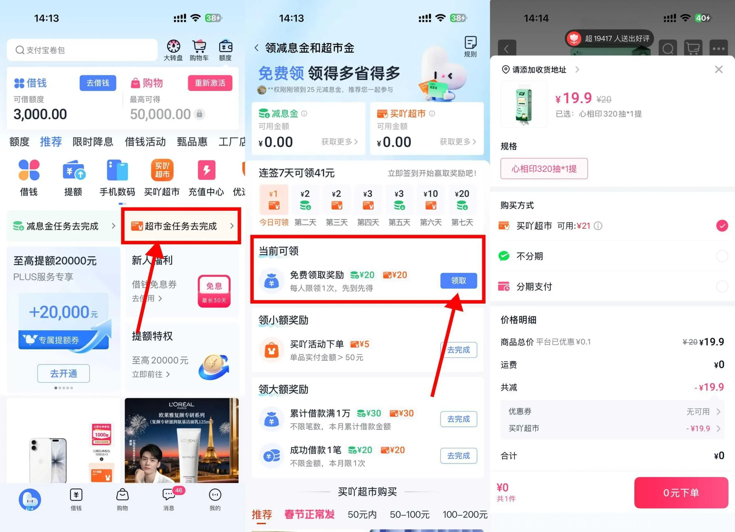 分期乐每天领超市金0亓撸实物-豌豆轻创