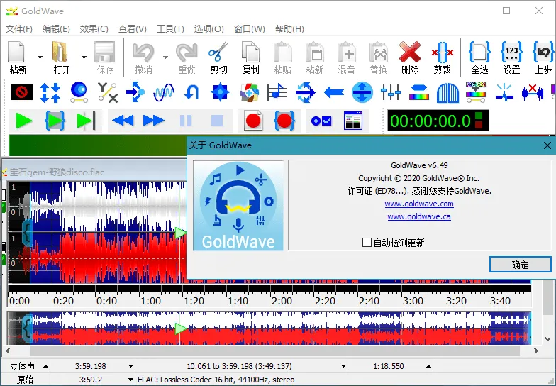 GoldWave v7.09.0中文绿色版-豌豆轻创