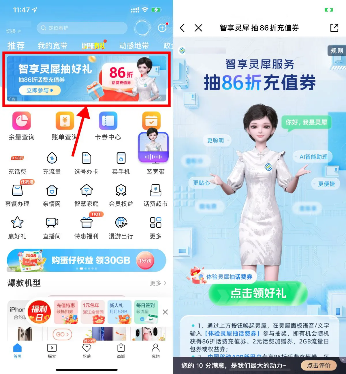 移动体验灵犀抽取86折话费券-趣奇资源网-第5张图片