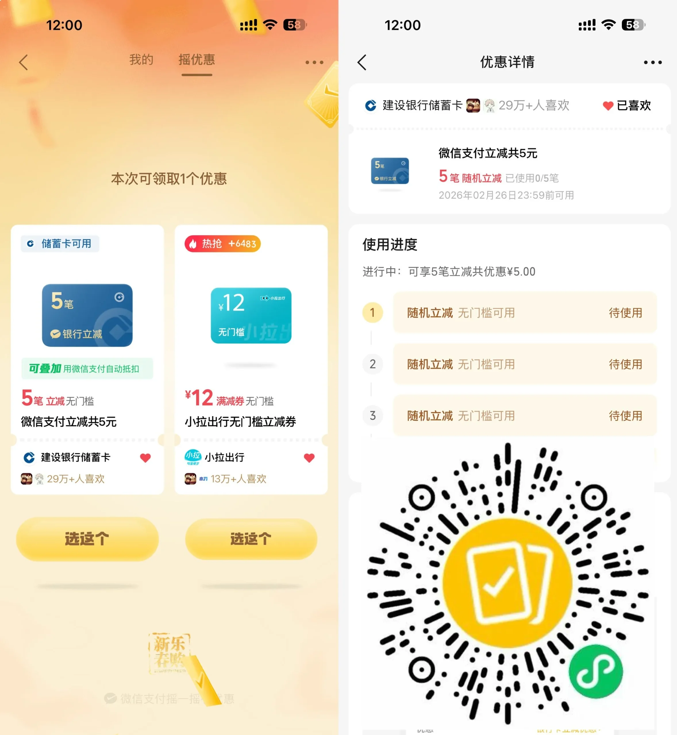 微信支付抽多笔立减共可减5亓-豌豆轻创