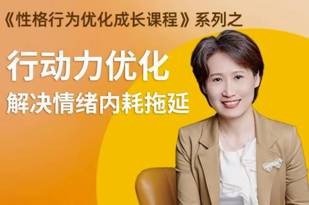 性格提升课 解决情绪内耗-轻创