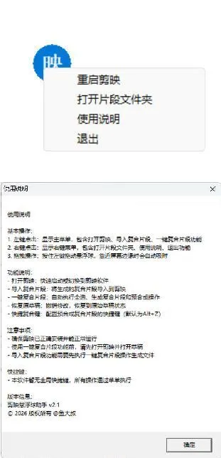 剪映助手悬浮球V2.1 附源码-豌豆轻创