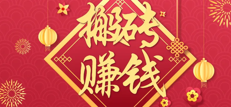 利用取信息差,一部手机即可适合普通人轻松上手,能轻松日赚百元的小项目-轻创