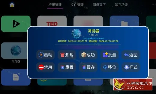 应用管家TV版v1.8.4 --电视应用和文件管理器-豌豆轻创