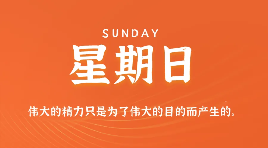 2026年07月26日新闻早讯，每天60s读懂世界-豌豆轻创