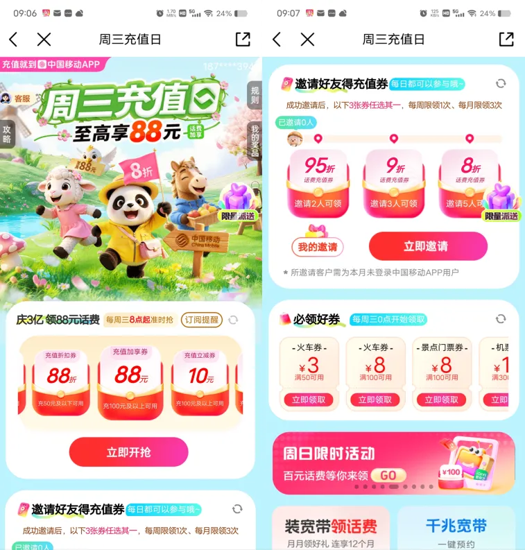 移动每周三抽8折话费充值券-豌豆轻创