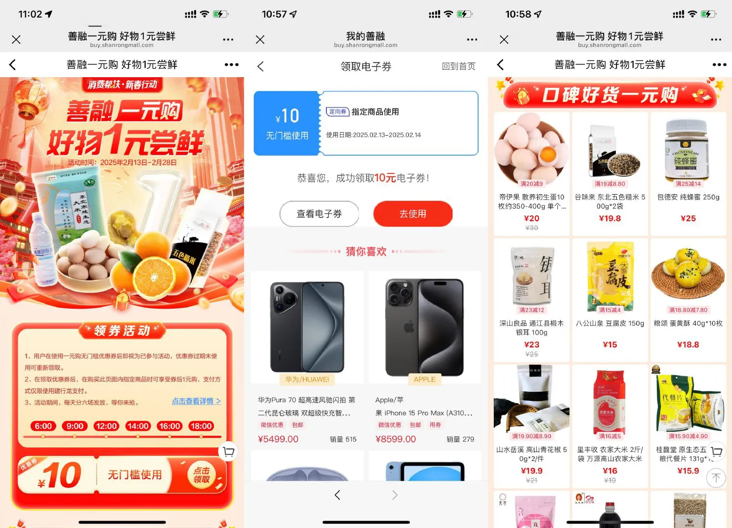 建行善融领10元券1元购实物-趣奇资源网-第5张图片