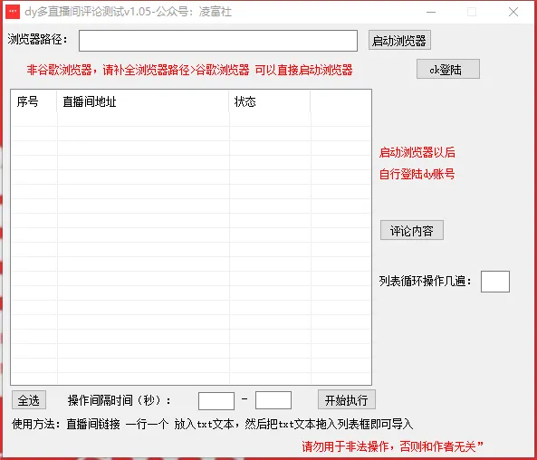 抖音多直播间评论引流玩法-轻创