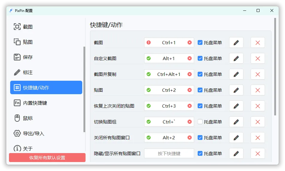 截图工具PixPin v3.2.1.3绿色版-豌豆轻创