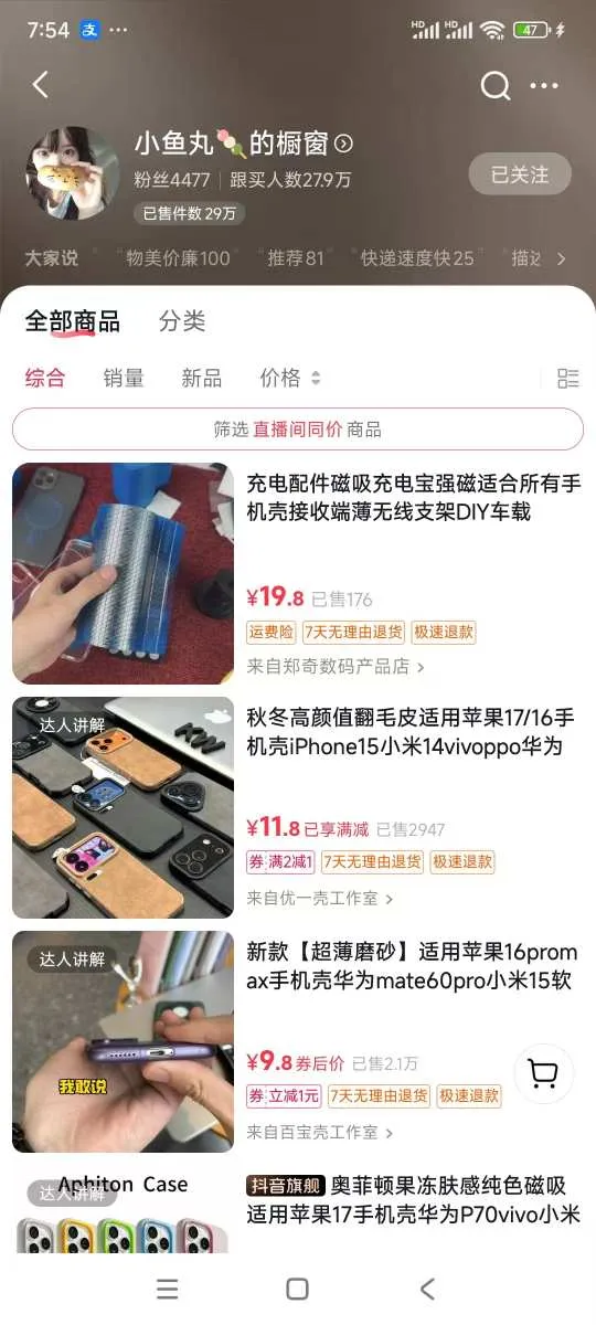 手机壳带货项目,几千粉丝卖货几十万件,短视频低粉卖货的天花板项目-轻创