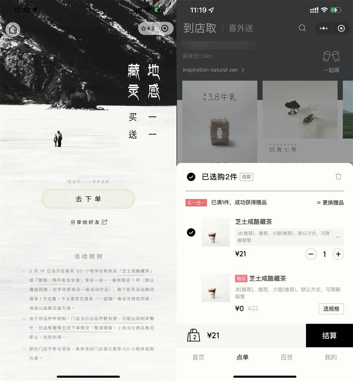 喜茶今日点新品自动买一送一-趣奇资源网-第5张图片