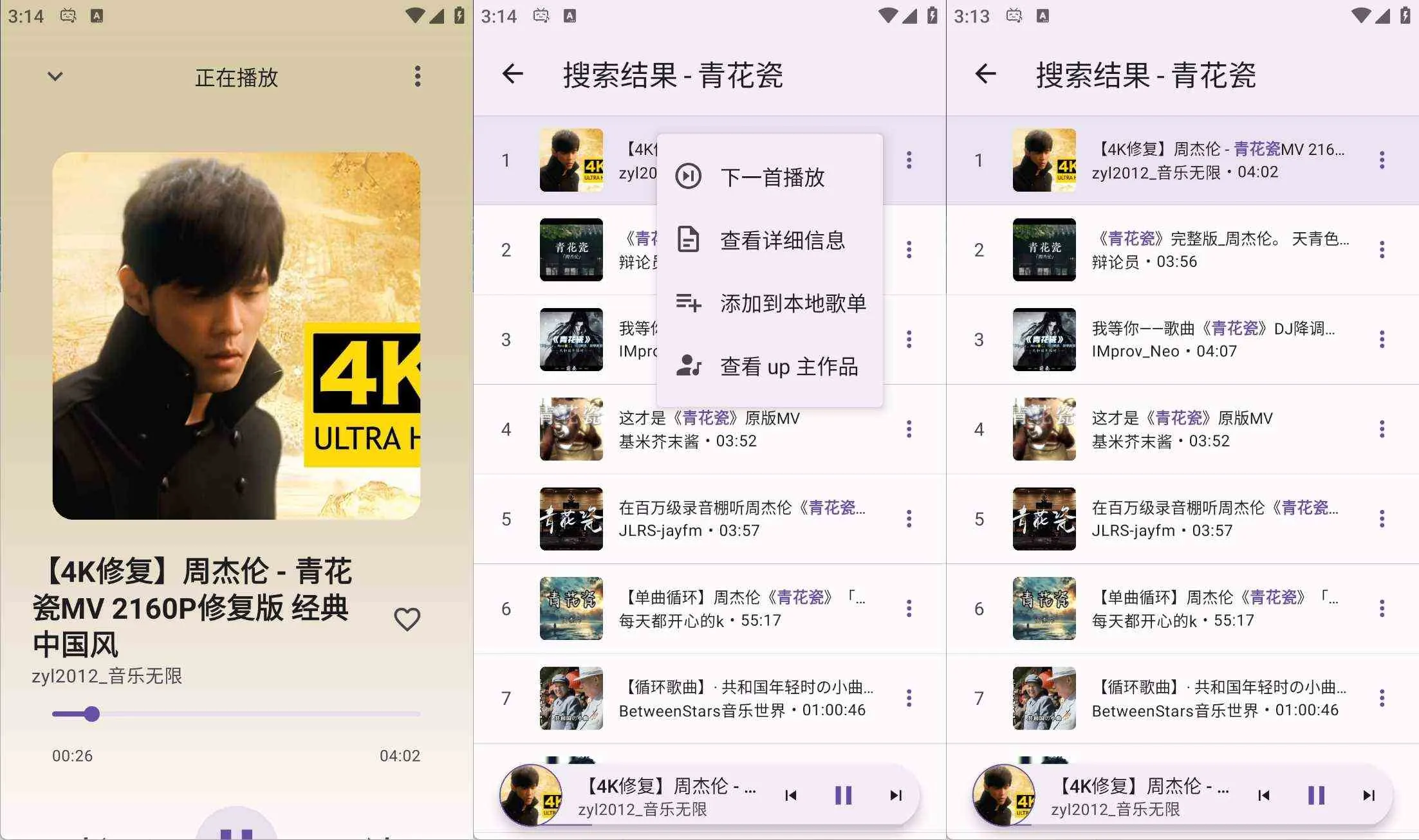 安卓BBPlayer B站音乐播放器v2.1.9清爽版-轻创