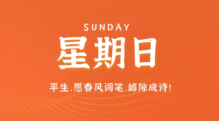 08月18日新闻早讯，每天60s读懂世界-轻创