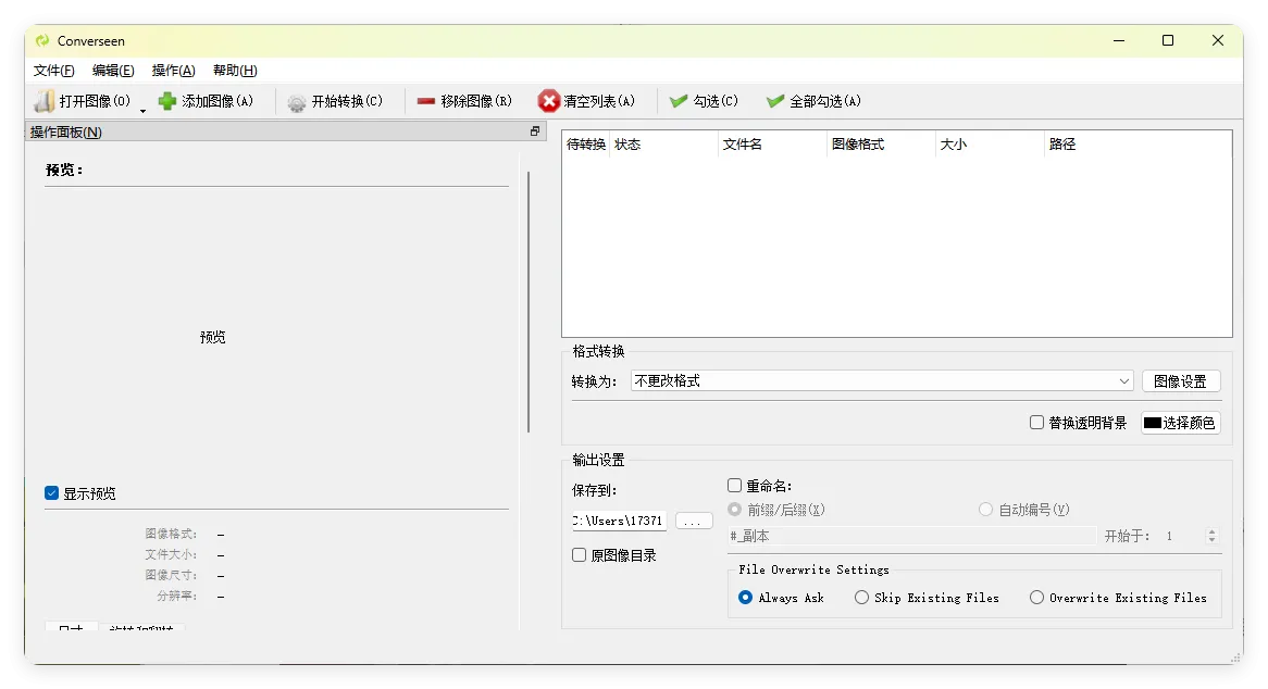 Converseen图像格式转换v0.15.2.5 绿色版-豌豆轻创