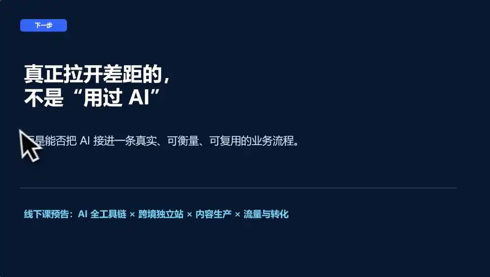 AI跨境独立站运营与投流体系-豌豆轻创