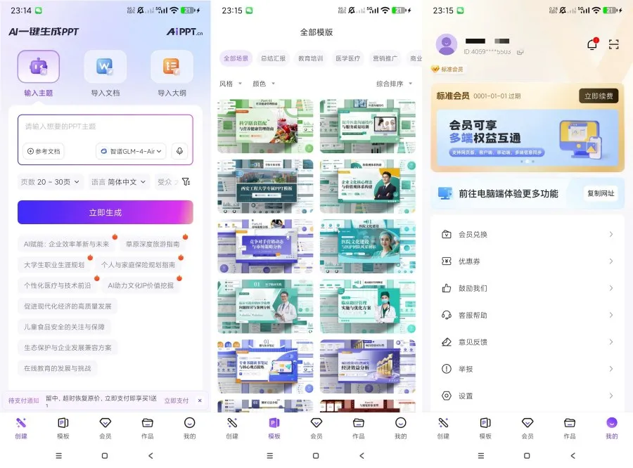 AIPPT一键生成ppt｜海量模板｜打工人必备-轻创