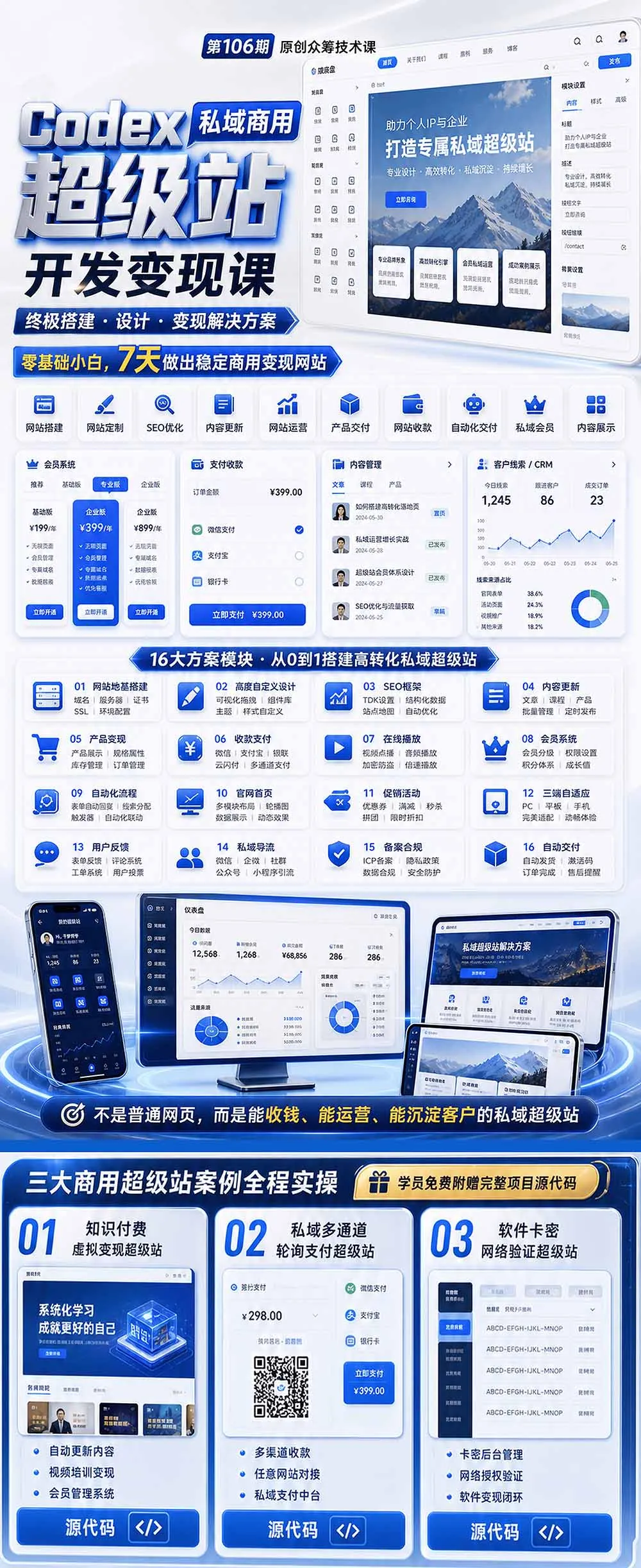 Codex私域商用超级站Ai开发变现课106期-更新0630：不是普通网站，而是能收钱，能运营，能沉淀客户的私域超级站-豌豆轻创