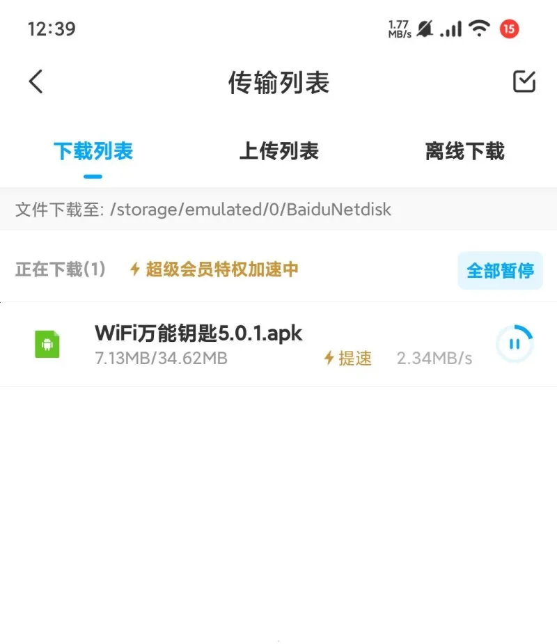 百度网盘小米联运版10精简提速纯净增强版-轻创