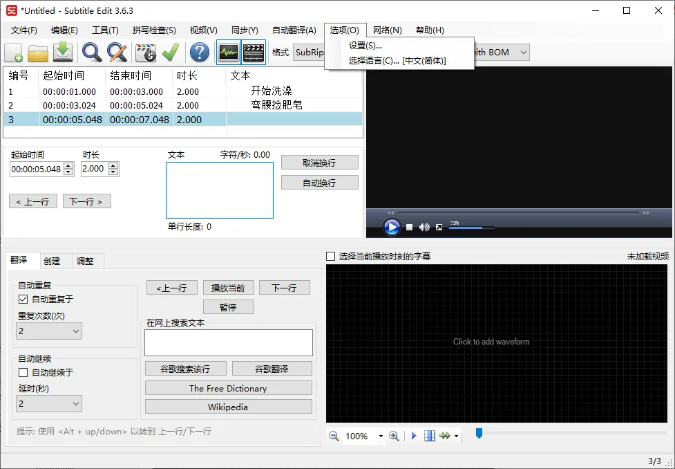 Subtitle Edit字幕编辑器v4.0.16-豌豆轻创