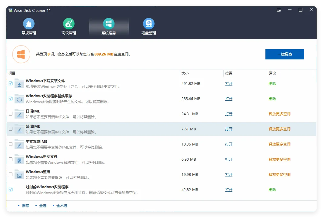 Wise Disk Cleaner v11.3.5.855绿色版-豌豆轻创