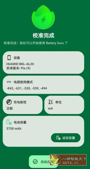 Battery Guru 电池大师v2.4.9.2-beta3高级版-豌豆轻创