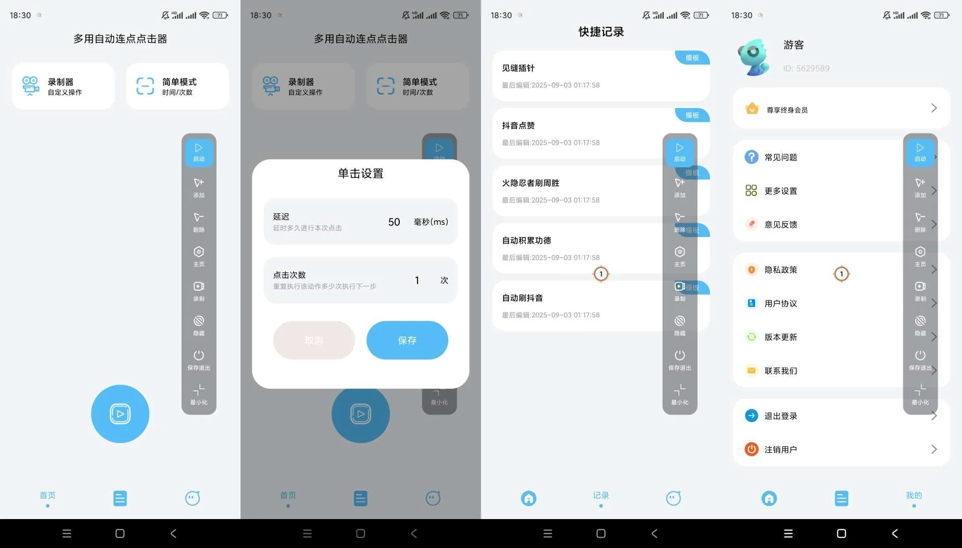 多用自动连点点击器v1.0.6解锁会员-轻创