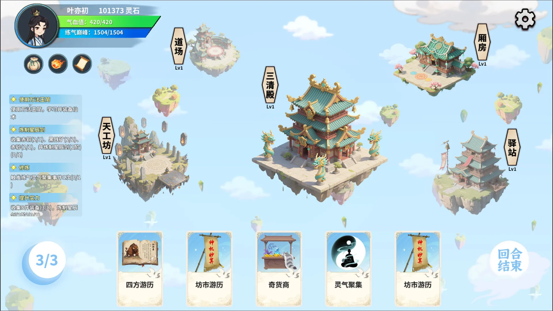 《仙旅异闻录》中文版