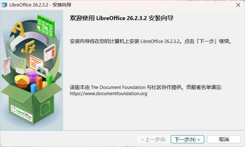 Office办公套件 LibreOffice v26.2.3-豌豆轻创