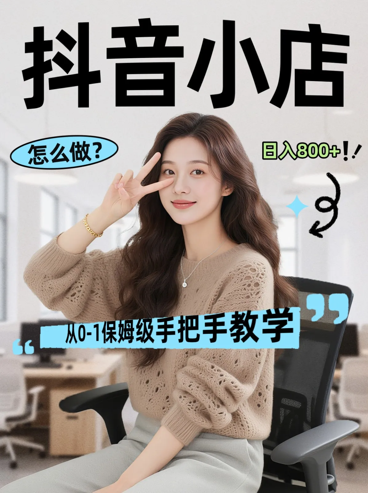 线上电商运营三天起店，零囤货轻资产、易复制、时间灵活品类灵活，长期作战规划-豌豆轻创