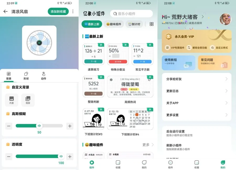 亿象小组件5.4.2超多的桌面小组件解锁永久会员-轻创