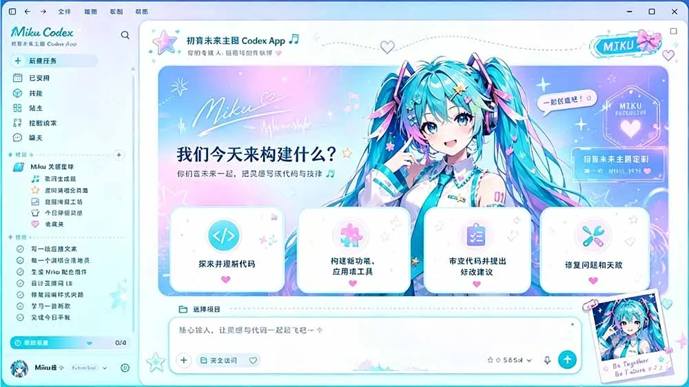 闲鱼售卖99元的Codex皮肤包,GitHub 免费开源了!让你的codex变成精美界面 Codex Dream Skin-豌豆轻创