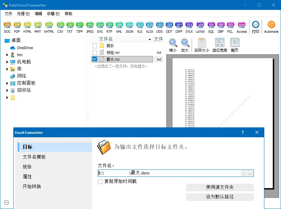 Total Excel Converter v7.1.0.113-豌豆轻创