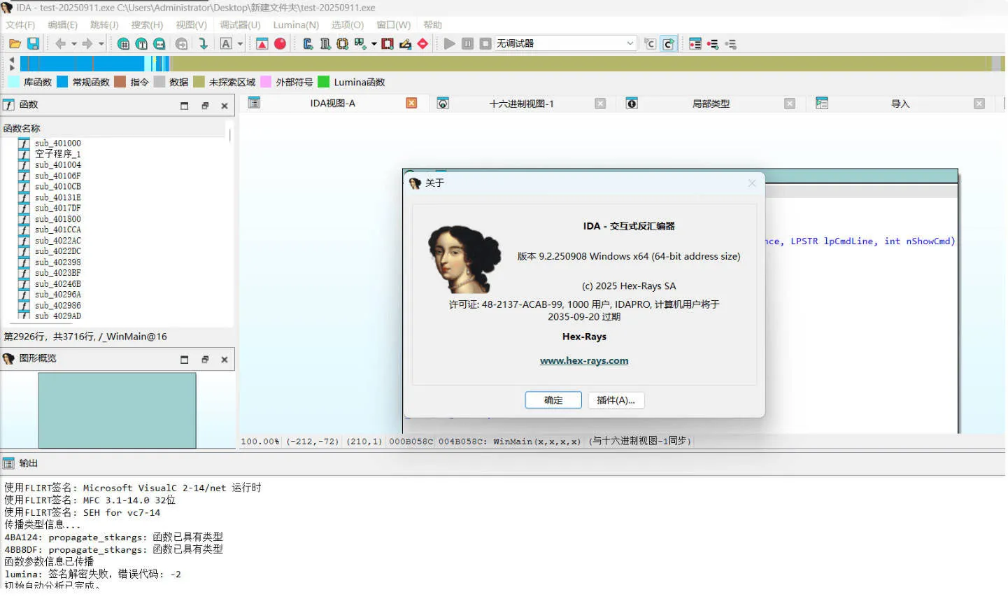 全平台IDA Pro 9.3beta泄露版+注册机-轻创
