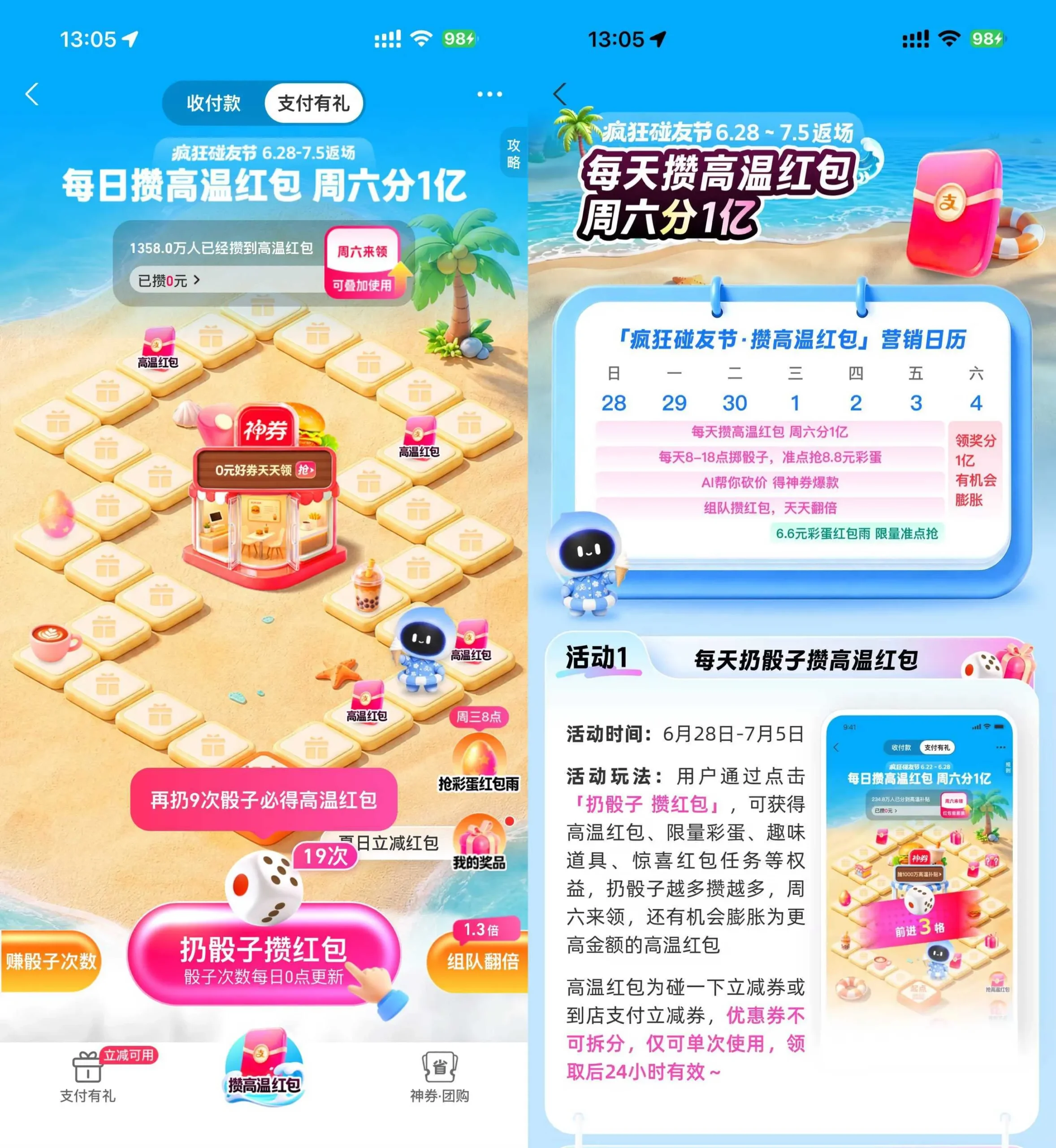 支付宝攒高温红包瓜分1亿亓-豌豆轻创