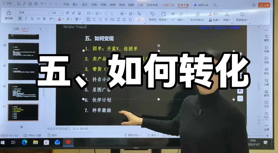 爱密老师·抖音从0到1运营变现课(更新11月)-轻创