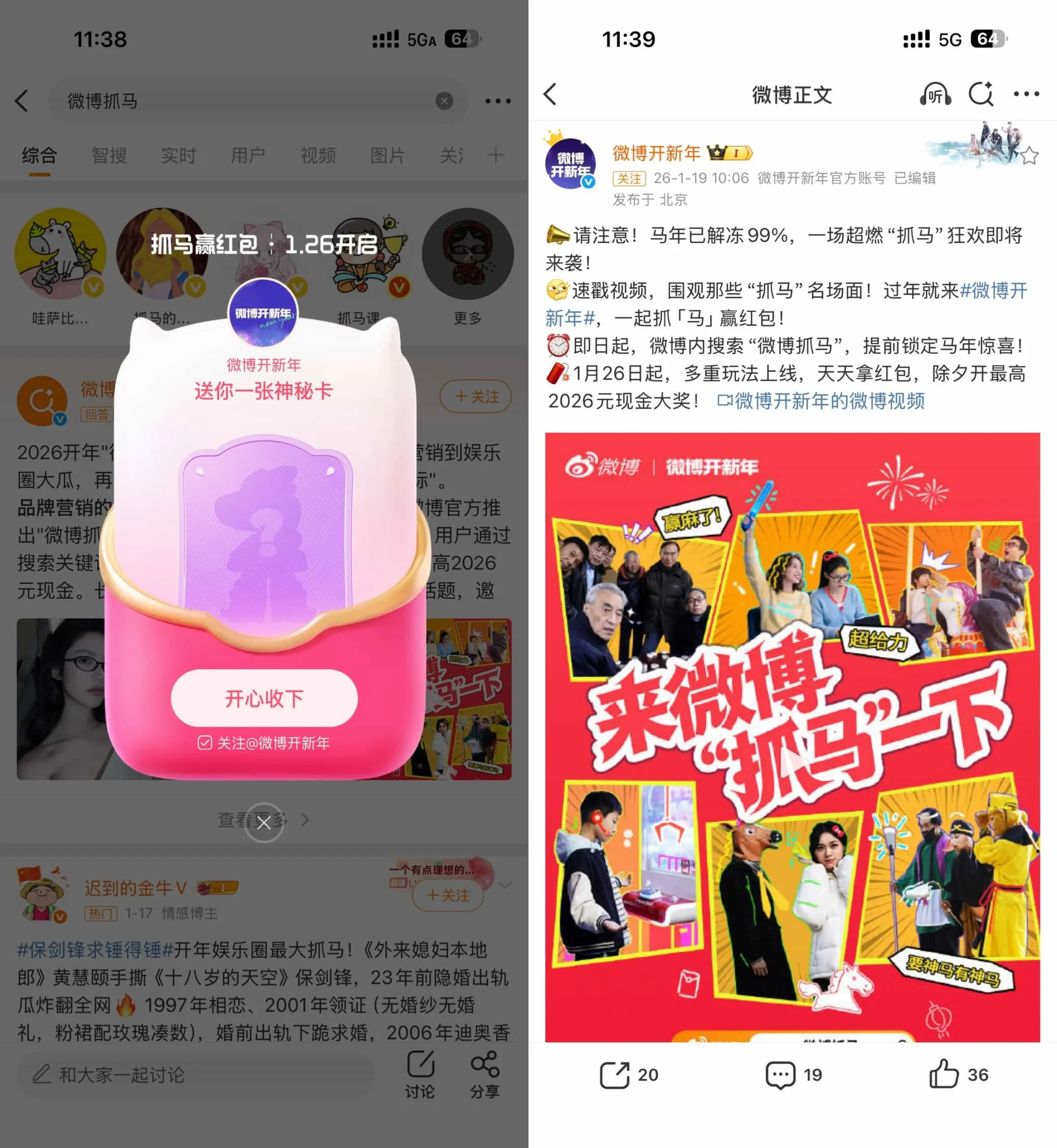 微博开新年抓马提前领神秘卡-轻创