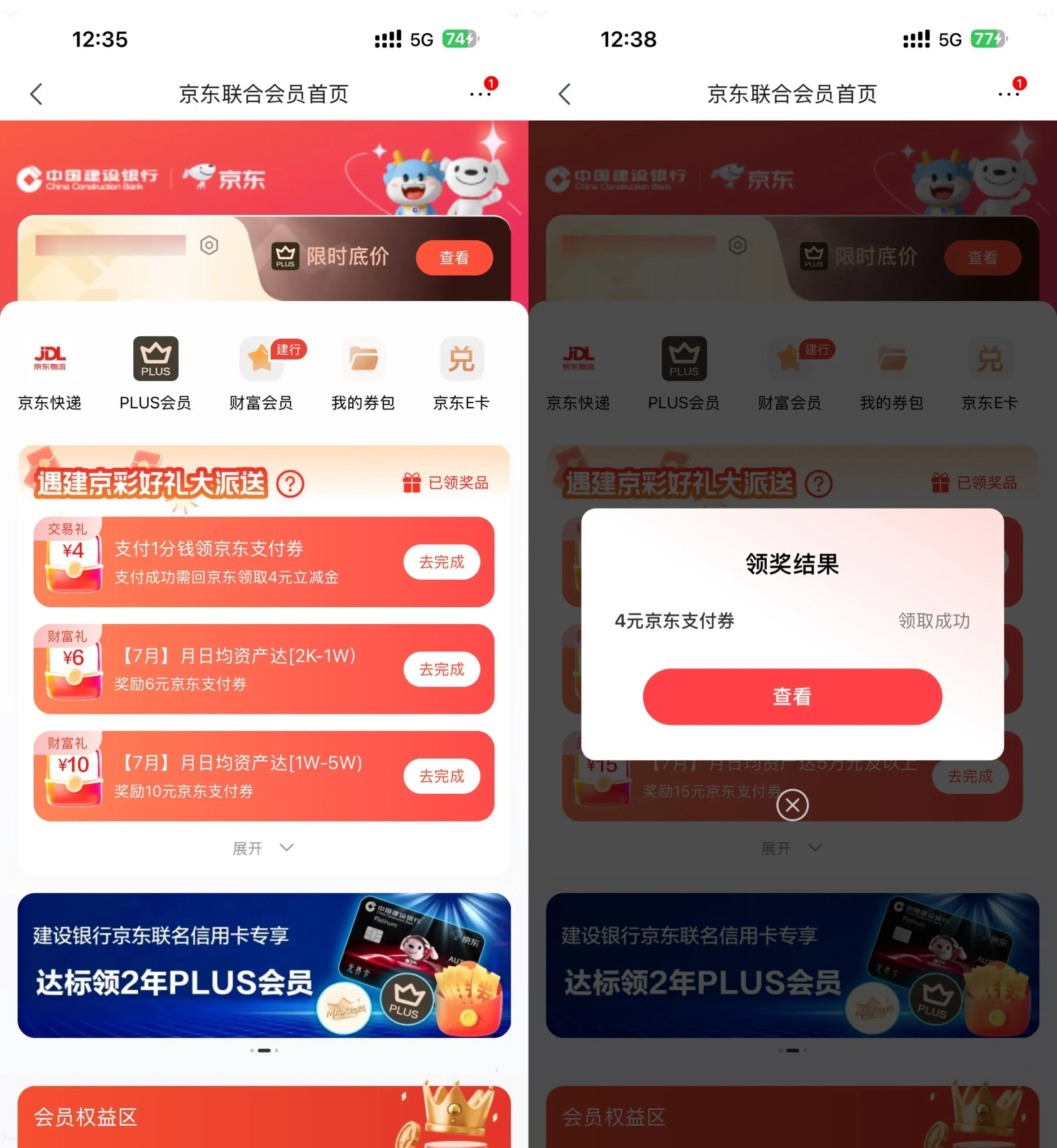 京东0.01亓买建行4亓支付券-豌豆轻创