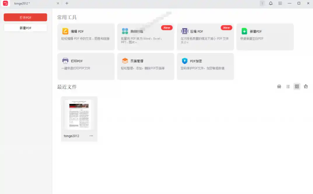 100%完美免费神器！一站式多功能PDF软件，支持PDF格式转换压缩编辑等，简约无广告，太Nice了JOPDF-豌豆轻创